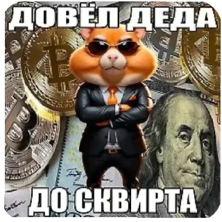 Sticker 😎 Хамяко стандоффчек