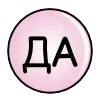 Sticker 👏 Про материнство @sbitneva_mom и @sbitneva_nastia