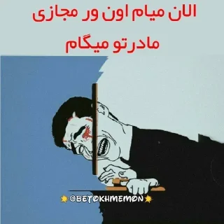 Telegram sticker 😂 @Mmd_Kalantar021