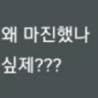 Video sticker 😃 워뇨띠 어록모음집 by 닷쨔