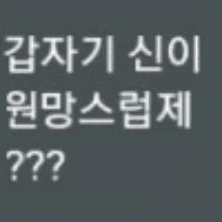 Sticker 😂 워뇨띠 어록모음집 by 닷쨔