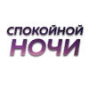 Video sticker 😴 Слова • с�...