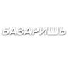 Sticker 😠 Слова • создано в @MyTextEmojiBot