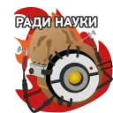 Телеграм стикер 👨‍🔬 GLADOS