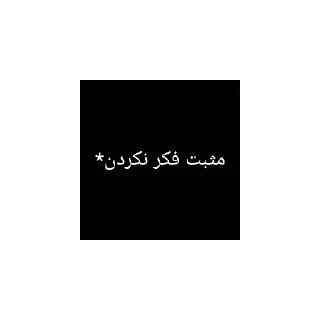 Telegram stiker 👽 مودز بای siliii
