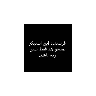 Telegram stiker 😶 مودز بای siliii