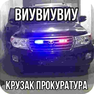 Sticker 🚗 @NIKOZLA КРУЗАК ВИУ ВИУ