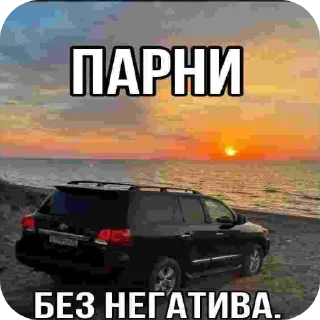 Telegram sticker 🚗 @NIKOZLA КРУЗАК ВИУ ВИУ