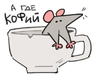 Video sticker ☕ дурацкие крысы | @lostkrendel