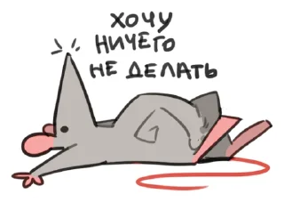 Telegram stiker 🫠 дурацкие крысы | @lostkrendel