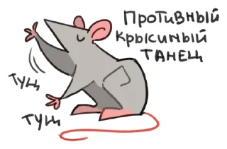 Telegram stiker 😈 дурацкие крысы | @lostkrendel
