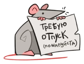 Telegram stiker 🫥 дурацкие крысы | @lostkrendel