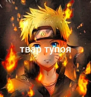 Video sticker 🌟 нарута ат владека узумаки :: @fStikBot