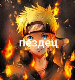 Sticker 🌟 нарута ат владека узумаки :: @fStikBot