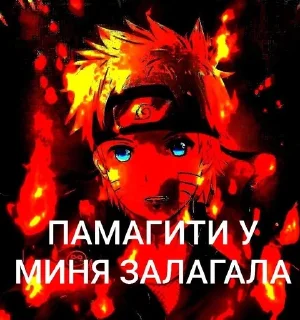 Video sticker 🌟 нарута ат владека узумаки :: @fStikBot