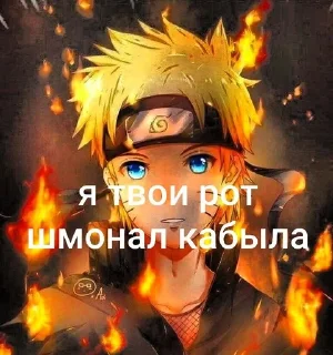 Video sticker 🌟 нарута ат владека узумаки :: @fStikBot