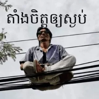 Telegram sticker 😌 V2 MemeCambodia || @seyhaoffcial