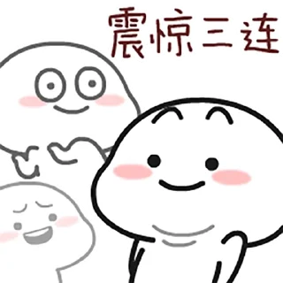 Video sticker 😱 乖巧宝宝 v3.gif