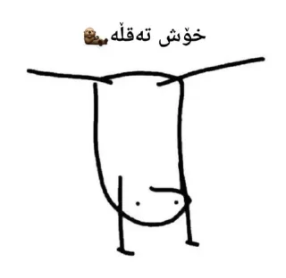 Video sticker 🦦 ئالیا~ساڕێژ