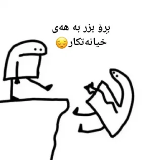 Telegram sticker 😔 ئالیا~ساڕێژ