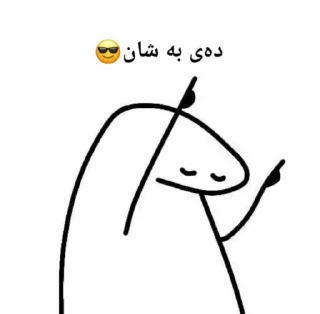 Telegram sticker 😎 ئالیا~ساڕێژ