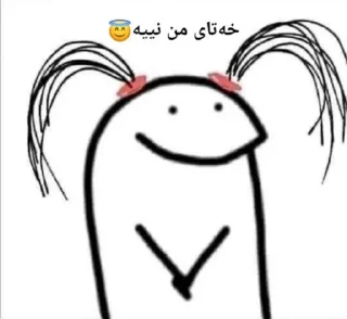 Sticker 😇 ئالیا~ساڕێژ