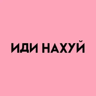 Telegram sticker 💓 Больше стиков тут: @stikery4
