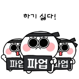 Video sticker 💬 동그리,오늘도 대충살자 By @KakaoEmoticon