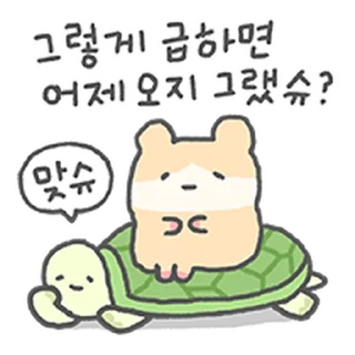 Telegram sticker ⭐ 애쓰지마유~ 충청도 햄찌, 햄청이 @moe_sticker_bot