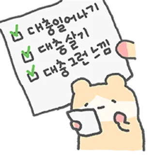 Video sticker ⭐ 애쓰지마유~ 충청도 햄찌, 햄청이 @moe_sticker_bot