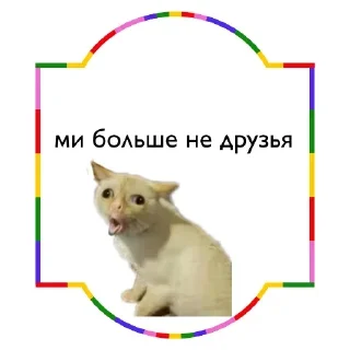 Telegram sticker 🐱 Больше стикеров тут: @stikery_emodzi_memy