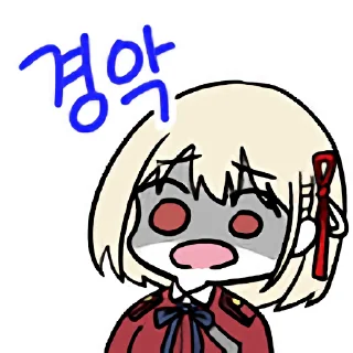Sticker 🍞 내가 쓸 리코리스 쭐어콘_2 by @KiyoBot_bot)