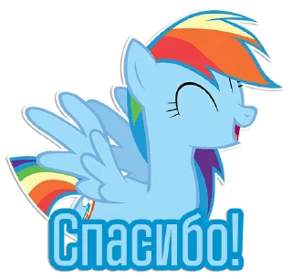 Telegram sticker 😆 Фразочки Рейнбоу Дэш | @Egor418