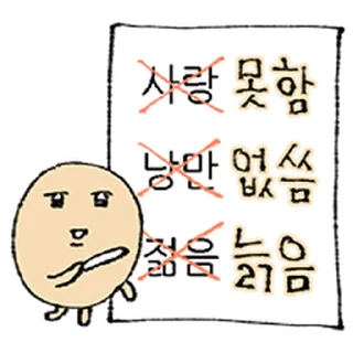Телеграм стикер ⭐ 의욕없는 그윽감자 2 @moe_sticker_bot