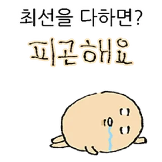 Video sticker ⭐ 의욕없는 그윽감자 2 @moe_sticker_bot