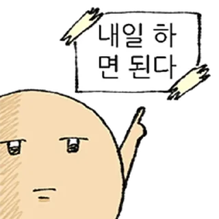 Телеграм стикер ⭐ 의욕없는 그윽감자 2 @moe_sticker_bot