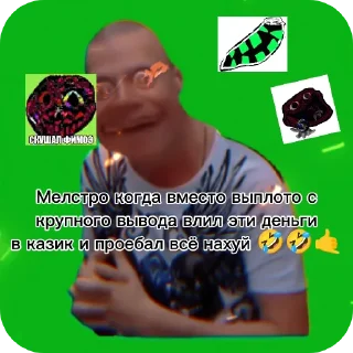 Telegram sticker 😈 Мэлстро core 🤩