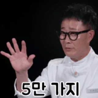 Telegram stiker 👍 흑백요리사2