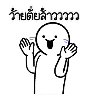 Video sticker ⭐ @mystickerTHAI ดึ๊บ ดึ๊บ