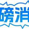 Video sticker 😃 玩彩票认准火...