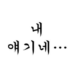 Telegram sticker 🥶 나는 왜이리 좆같이 생겼을까