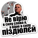 Telegram sticker ☝ Лесь Подерв'янський: цитати
