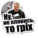 Telegram sticker ☦ Лесь Подерв'янський: цитати