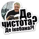 Video sticker 🤢 Лесь Подерв'янський: цитати
