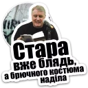 Telegram sticker 💃 Лесь Подерв'янський: цитати