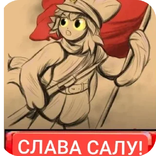 Telegram sticker 👍 СЛАВА САЛЬНОЙ ИМПЕРИИ @Ihatejudee
