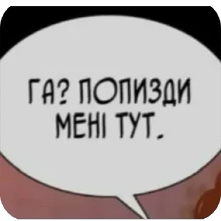Video sticker 🤨 Поговори мені тут