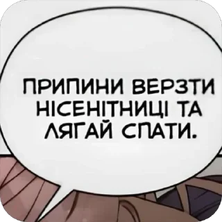 Telegram sticker 😴 Поговори мені тут