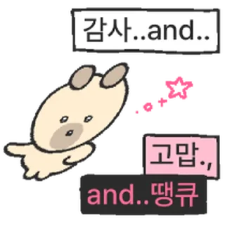 Телеграм стикер ⭐ 똥똥똥개! @moe_sticker_bot