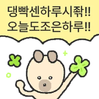 Sticker ⭐ 똥똥똥개! @moe_sticker_bot